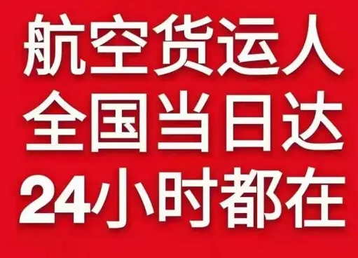 重庆仙女山航空货运货物、航空货运:物流行业各岗位招聘